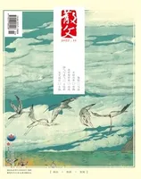 散文