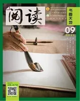 阅读（书香天地）