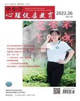中小学心理健康教育