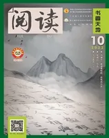 阅读（书香天地）