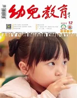 幼儿教育·教育教学版