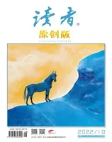 读者·原创版