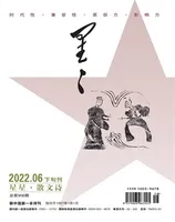 星星·散文诗2022年第6期