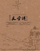 文学港