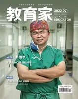 教育家