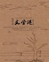 文学港