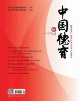 中国德育