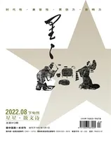 星星·散文诗2022年第8期