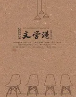 文学港
