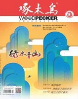啄木鸟