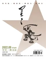 星星·散文诗2022年第9期