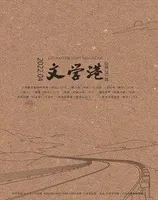 文学港