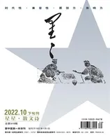 星星·散文诗2022年第10期