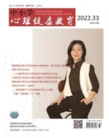 中小学心理健康教育