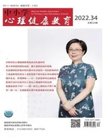 中小学心理健康教育