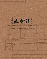 文学港