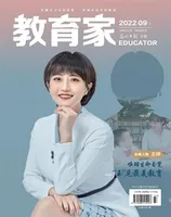 教育家
