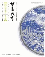 甘肃教育2022年第4期