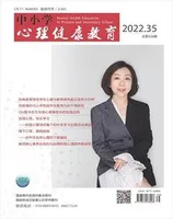 中小学心理健康教育