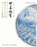 甘肃教育2022年第5期