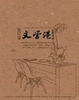 文学港