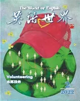 英语世界