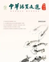 中华活页文选·教师版