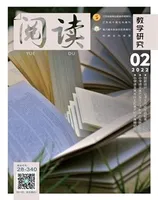 阅读（教学研究）