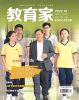 教育家