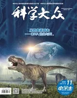 科学大众（中学）