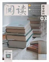 阅读（教学研究）
