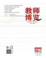教师博览·下旬刊