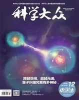 科学大众（中学）
