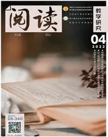 阅读（教学研究）