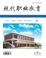 现代职业教育