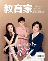 教育家