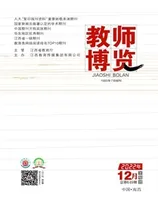 教师博览·下旬刊