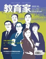 教育家