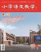 小学语文教学·园地
