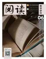阅读（教学研究）
