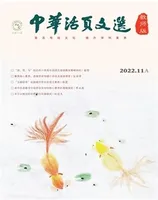 中华活页文选·教师版