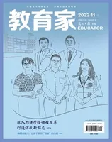 教育家