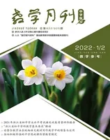 教学月刊·中学版(教学参考)