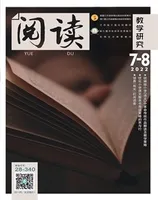 阅读（教学研究）