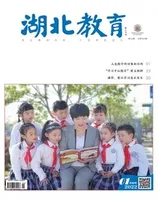 湖北教育·教育教学