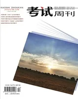 考试周刊