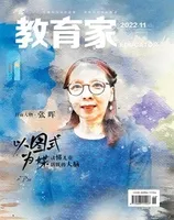 教育家