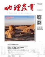 地理教育