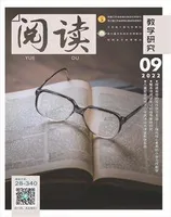 阅读（教学研究）