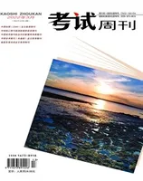 考试周刊